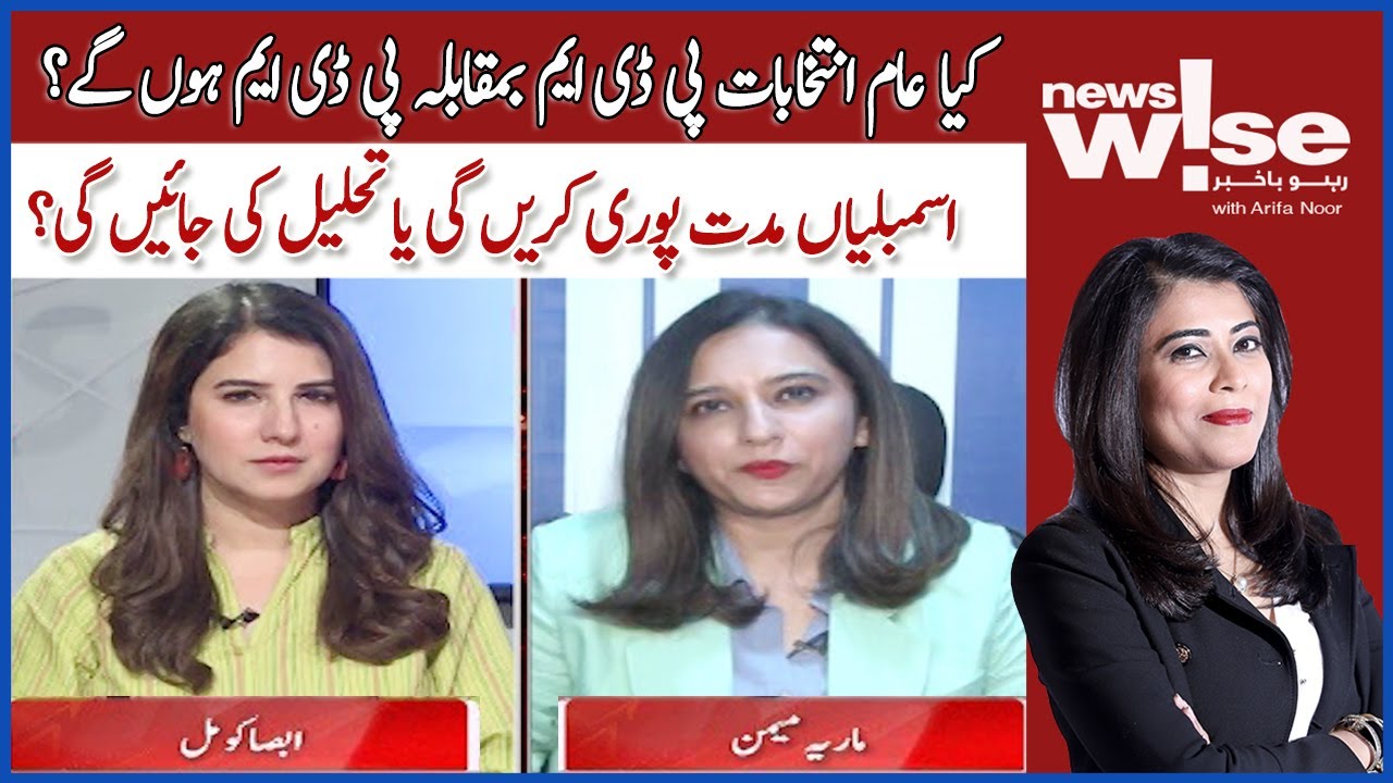 Will The General Elections Be PDM VS PDM? | | News Wise | Dawn News | 14 July 2023
