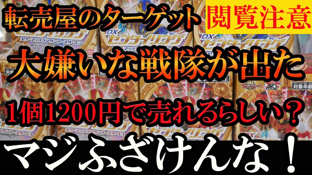【閲覧注意：マジふざけんな！】DXセンタイリング パワーアップランダムブースター01、02 レビュー テガソード、テガジューンに対応 #ナンバーワン戦隊ゴジュウジャー