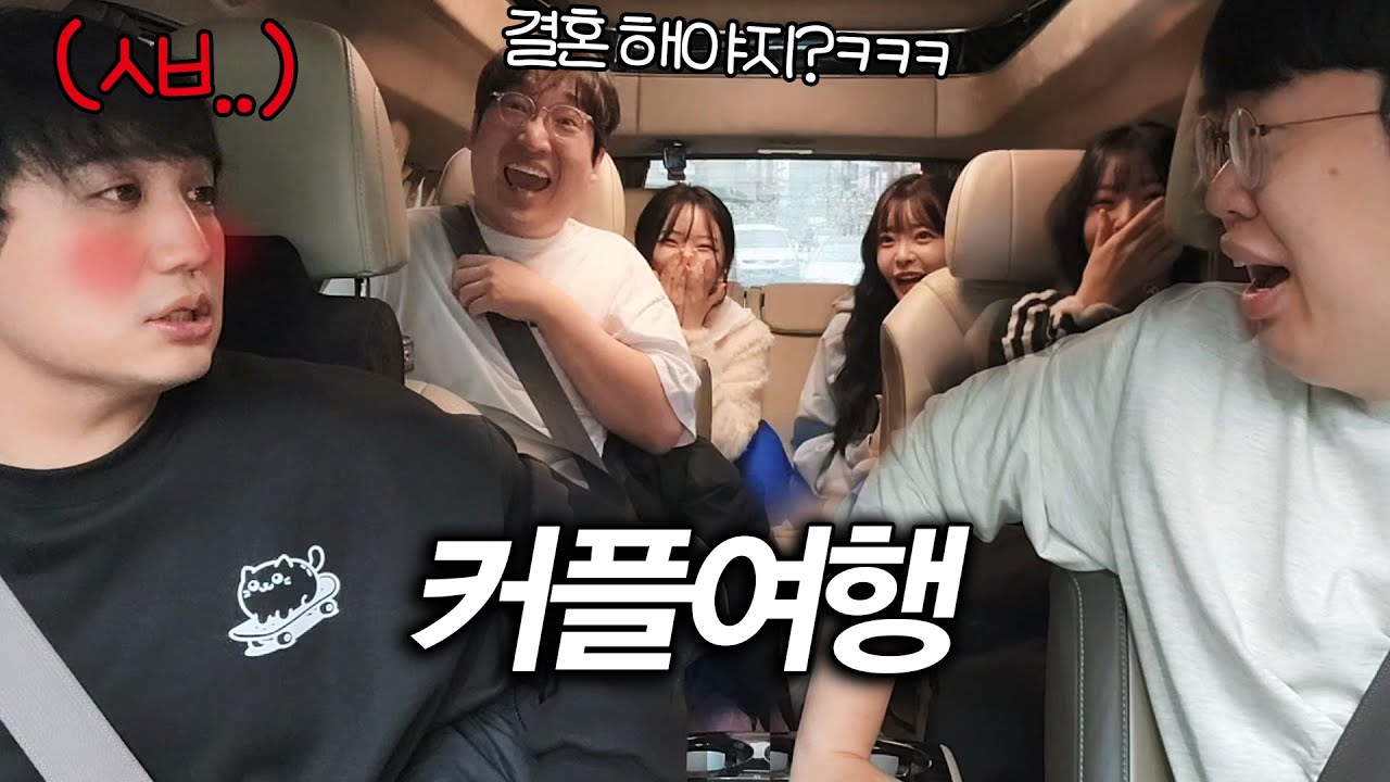 썸녀 앞에서 당황한 킴성태 놀리기ㅋㅋㅋㅋ[봉오리x상교용x코소희 커플여행]