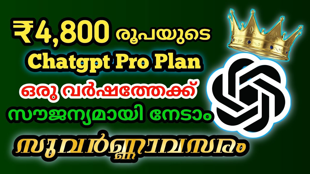 Chatgpt PRO plan Free | ₹4800 plan Mega offer | chatgpt pro 12 മാസത്തേക്ക് ഫ്രീയായി ഉപയോഗിക്കാം