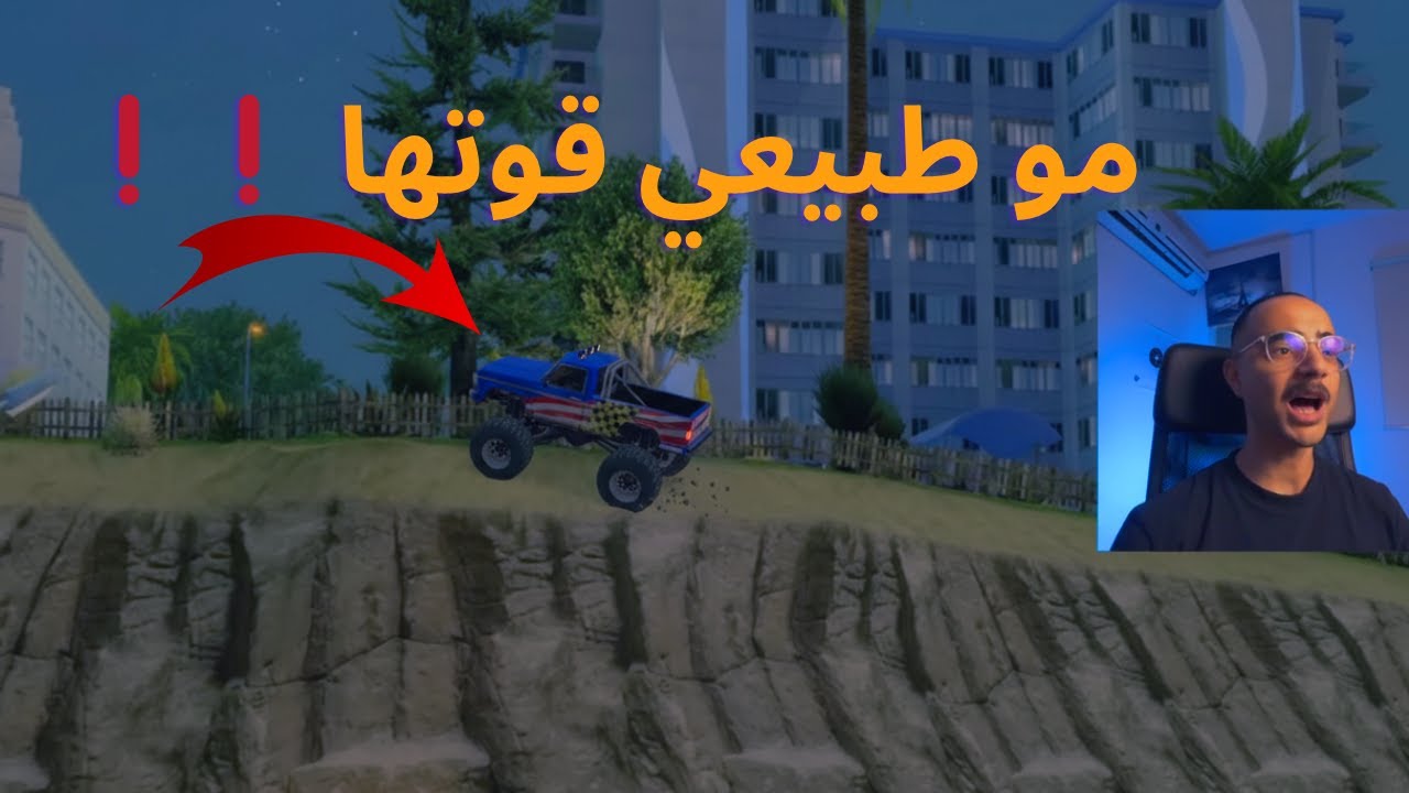 هل السيارة الوحشية في قراند تنفع للمشاوير اليومية 🤔❓❓