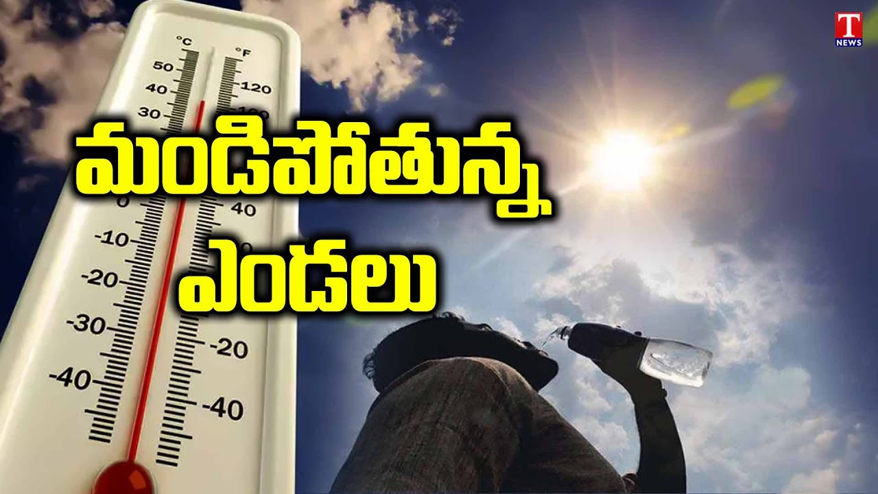 Maximum Temperature Soars Across Telangana | T News