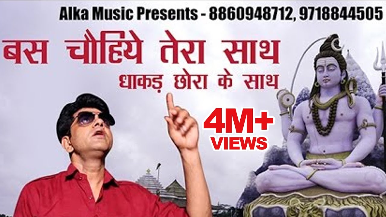 Uttar kumar || Kawad Song || Bas Chahiye Tera Sath || बस चाहिए तेरा साथ || New Bhole Song