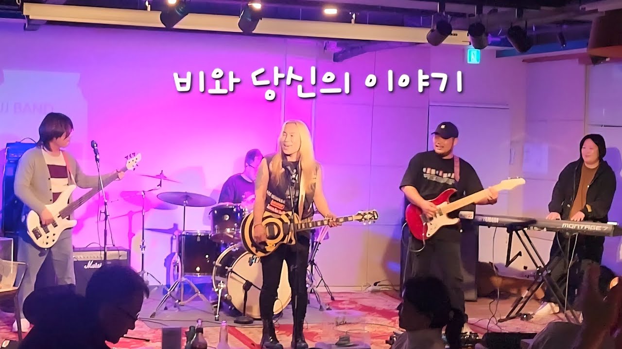 J뮤지션 - 비와 당신의 이야기 (JJ밴드) at Led Piano(2025.11.01)