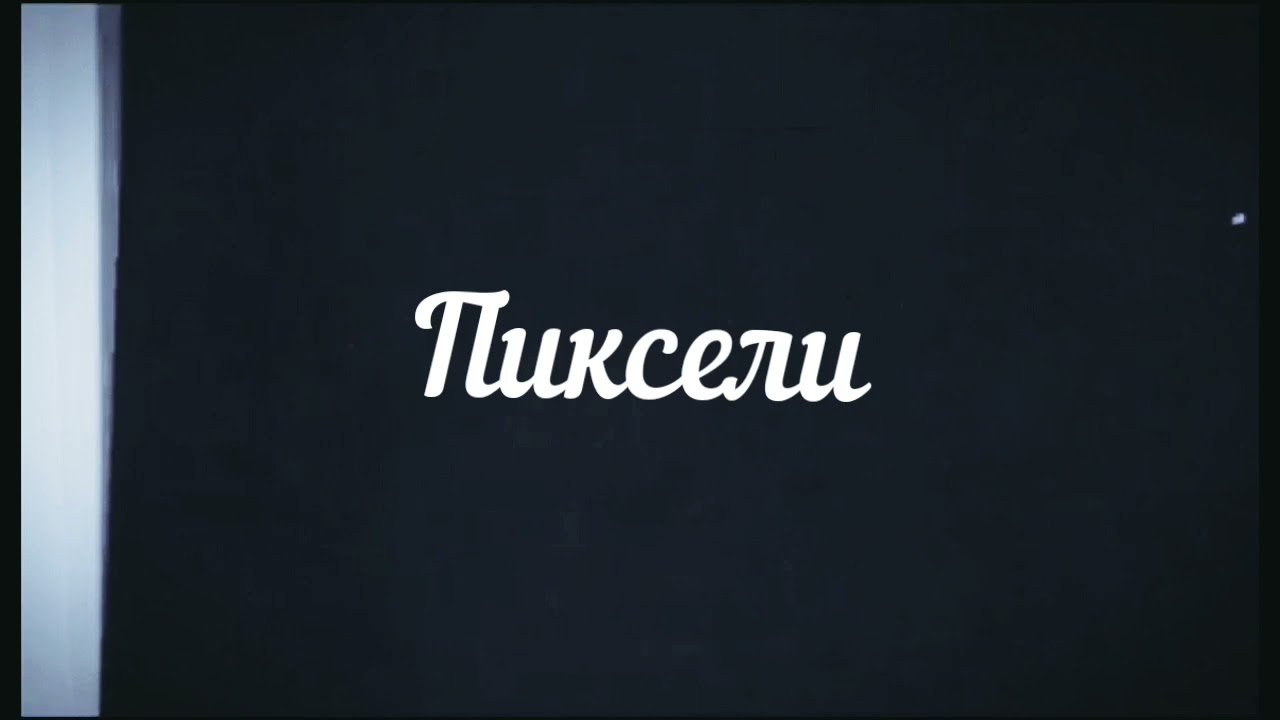 Dorama mix || Пиксели||
