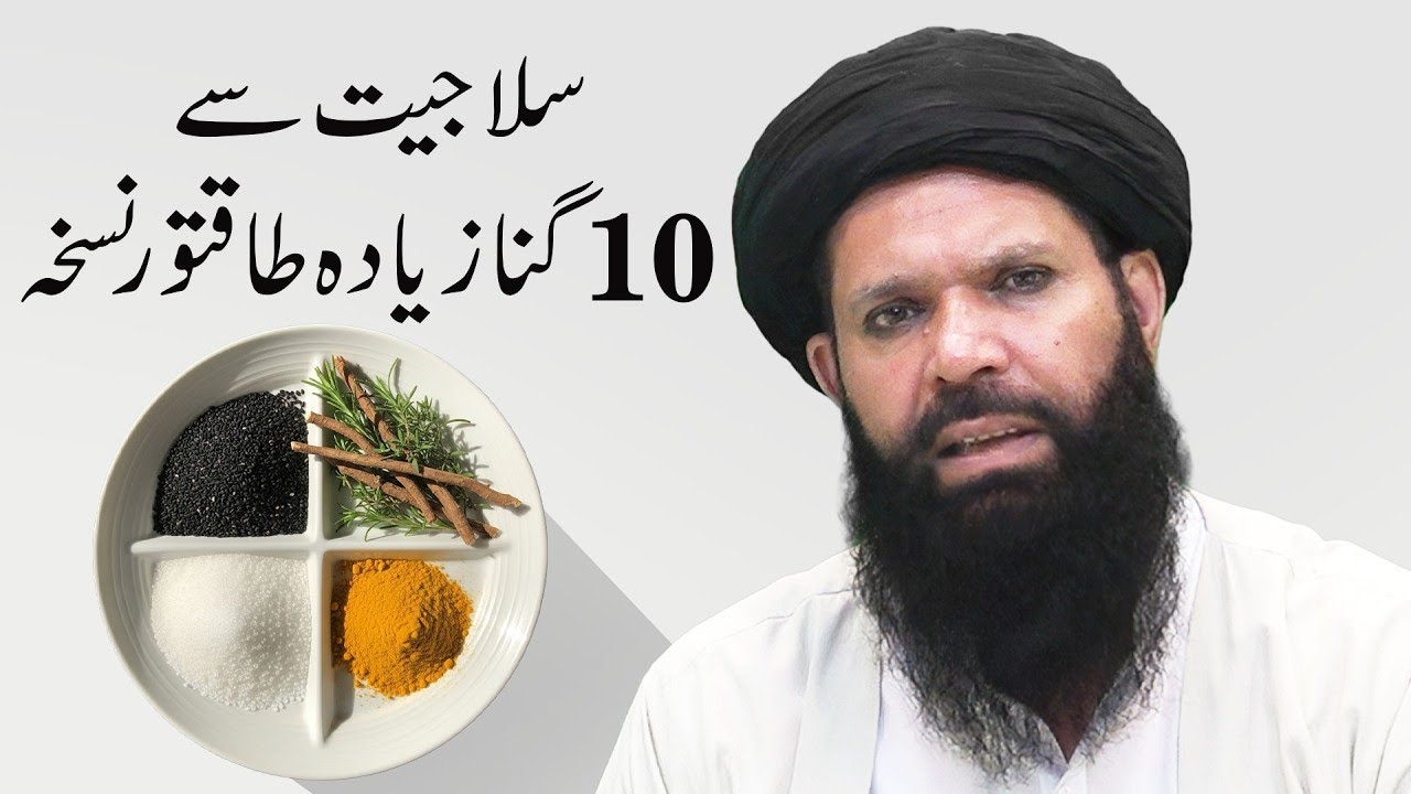 Salajeet Se 10 Times Ziyada Taqatwar Nuskha Banayein | Shilajit | Ubqari