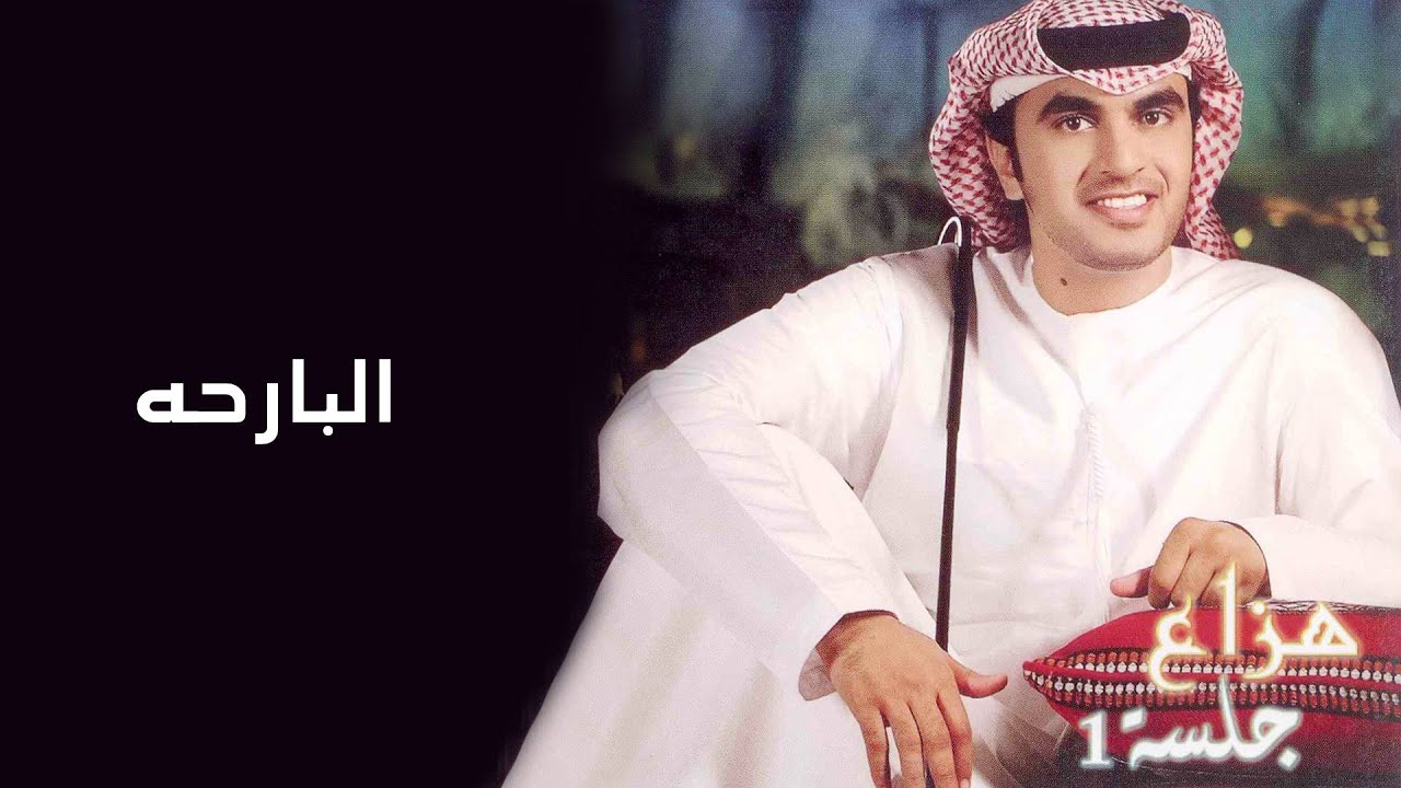 هزاع - البارحه (النسخة الأصلية)
