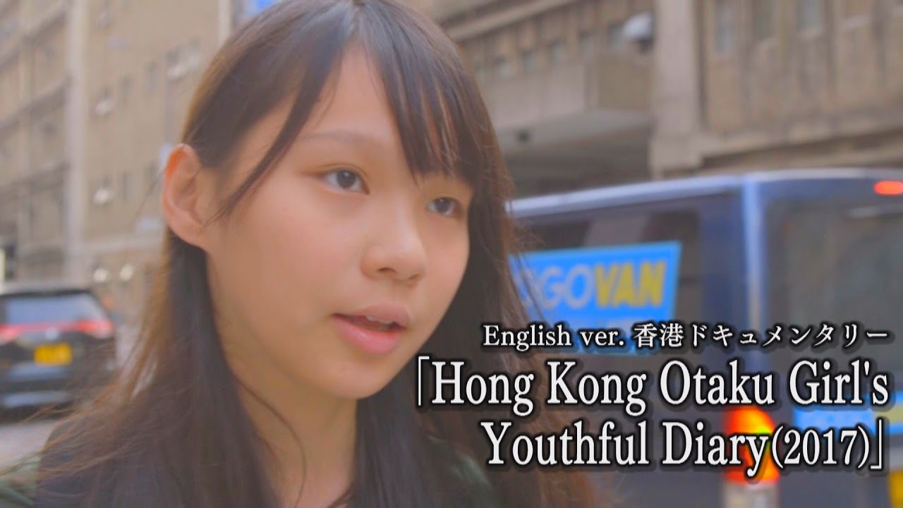 Agnes Chow Documentary(2017)【英語版】（2023年12月8日）