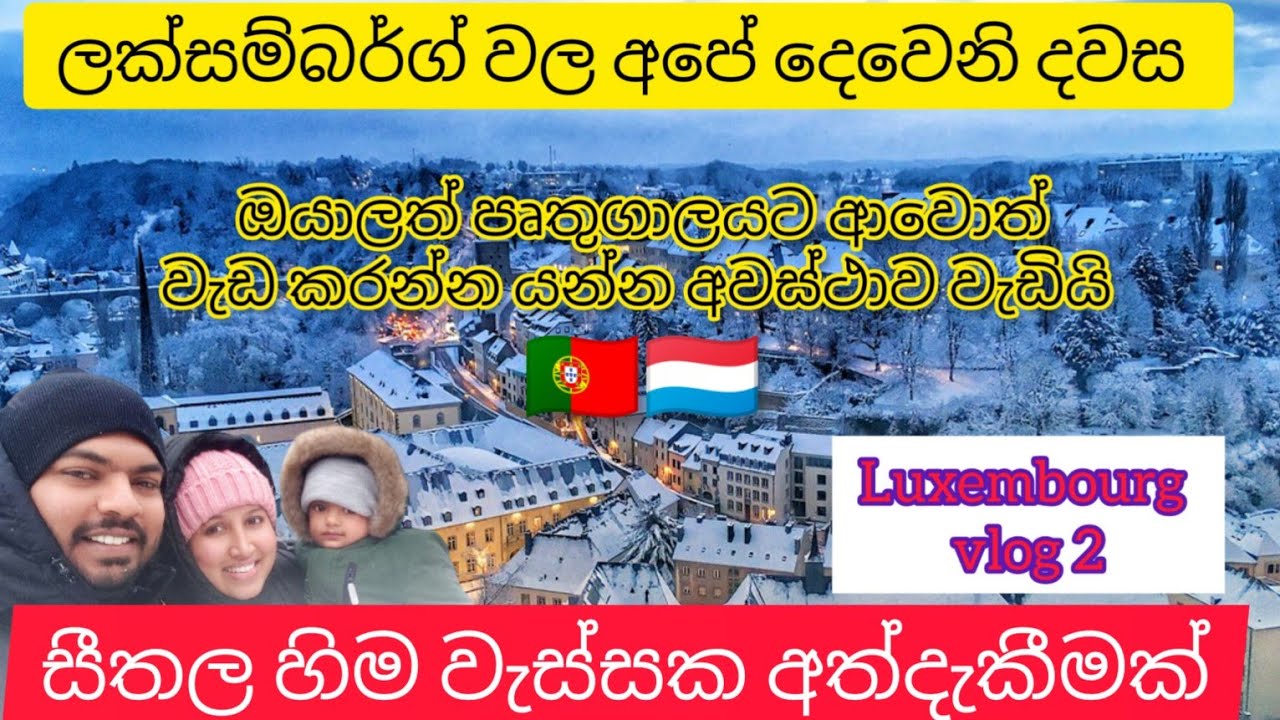 ලක්සම්බර්ග් වල අපේ දෙවෙනි දවස| Luxembourg Vlog | Part 2