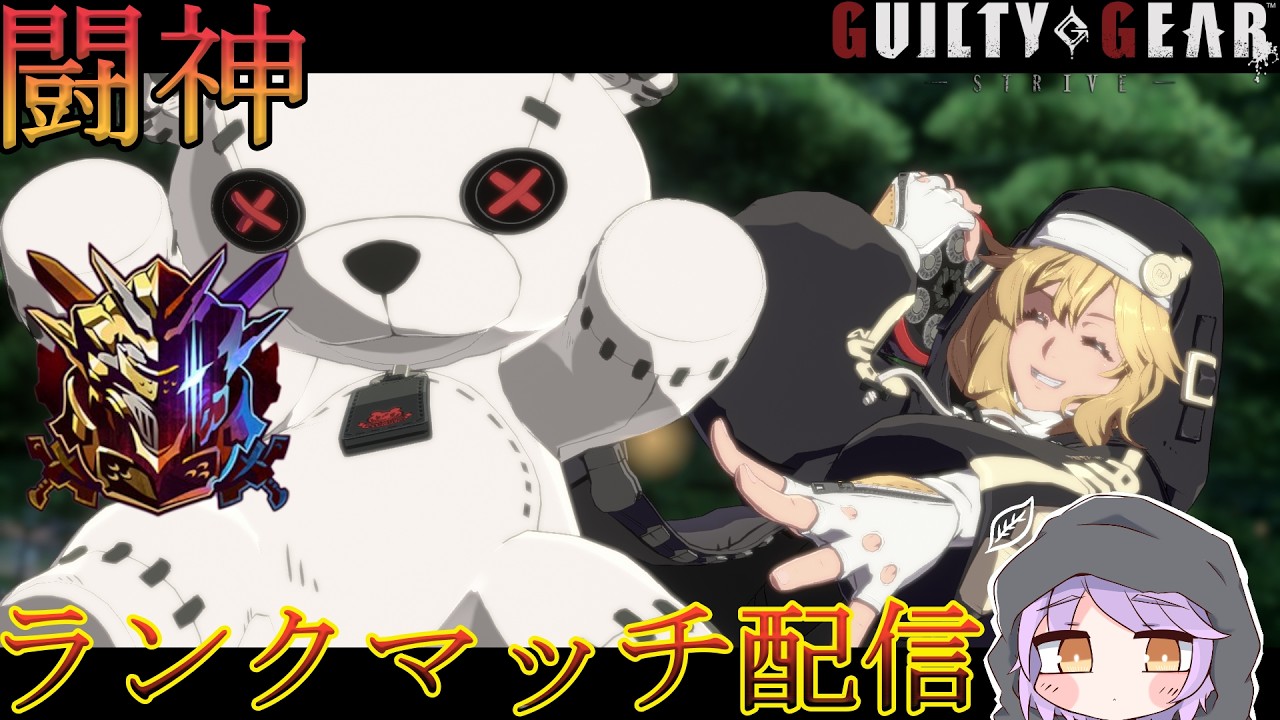 【GGST】ブリジット闘神ランクマ　#28