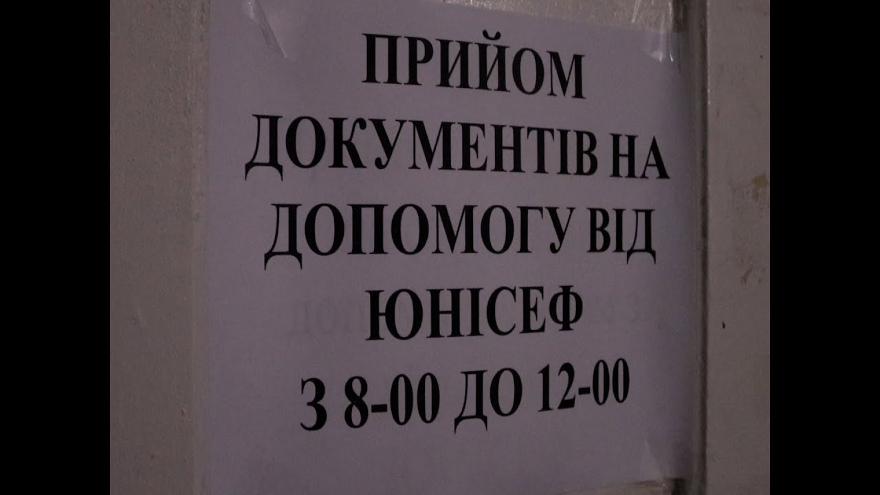 У Марганці подовжено прийом документів на грошову допомогу від UNICEF