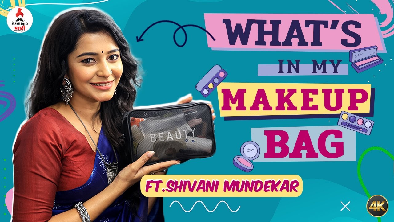 What's In My Makeup Bag with Shivani Mundhekar | शिवानीच्या मेकअप बॅगमध्ये नेमकं काय आहे?
