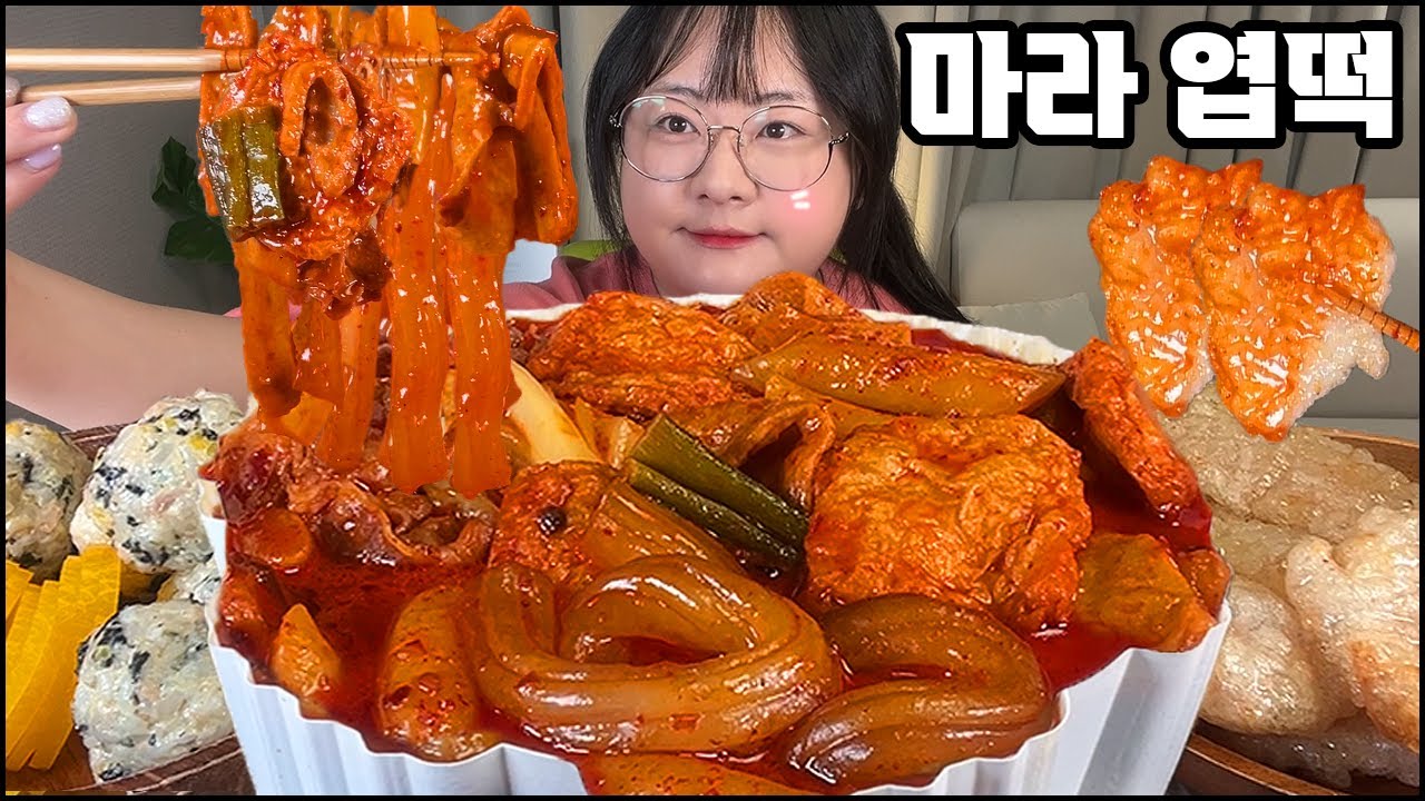 마라엽떡먹방, 엽떡 중 최애메뉴!! 마라엽떡 쿨타임!! 엽떡 꿔바로우, 참치주먹밥 추가!! 떡볶이 먹방 레전드, 리얼사운드 SPICY TTEOKBOKKI MUKBANG / ASMR