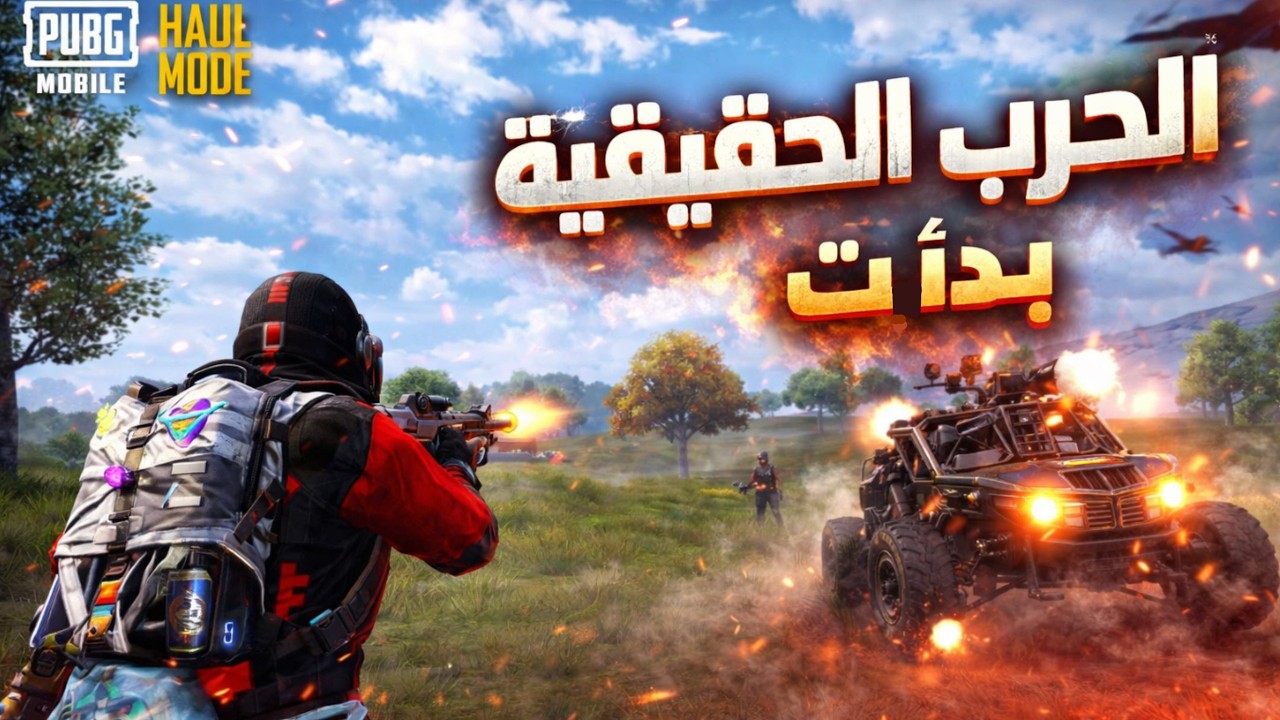 الحرب الحقيقية بدأت🔥🚀