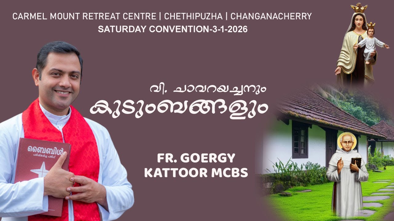 896. വി.ചാവറയച്ചനും കുടുംബങ്ങളും | Fr. Georgy Kattoor MCBS | Carmel Mount Retreat Centre |