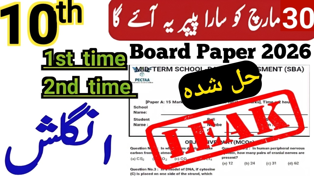 Class 10 English Paper 2026 | 10th English Guess Paper 2026 | Class 10th English Guess 2026