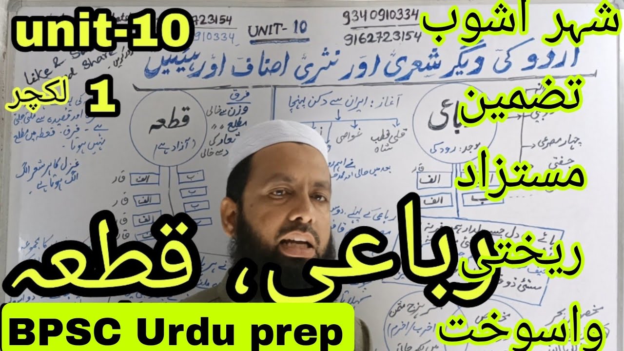 #رباعی ،قطعہ،شہر آشوب ،واسوخت،تضمین،مستزاد،BPSC urdu teacher exam preparation,rubai,qataa,shahreaash