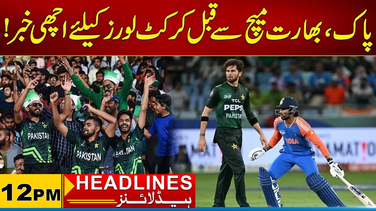 Good News Cricket Lovers Before Pakistan-India Match | 12pm News Headlines I 15 Feb 2026 I City 21