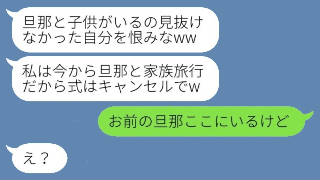 挙式の最中に新婦が既婚＆子持ちだと暴露し、結婚は破談に。混乱する会場に〇〇が登場してまさかの展開…w