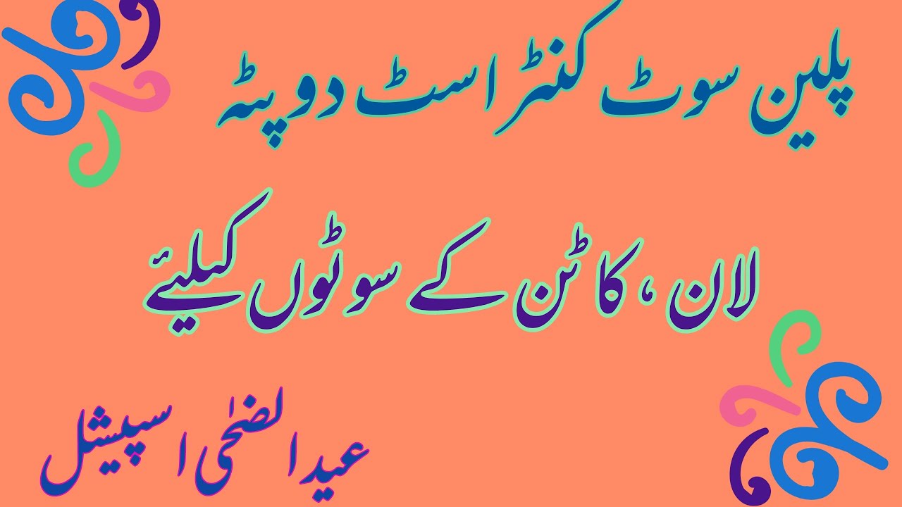 Plain Suit With Contrast Dupatta For Summer // Plain Frock With Contrast Dupatta 2022