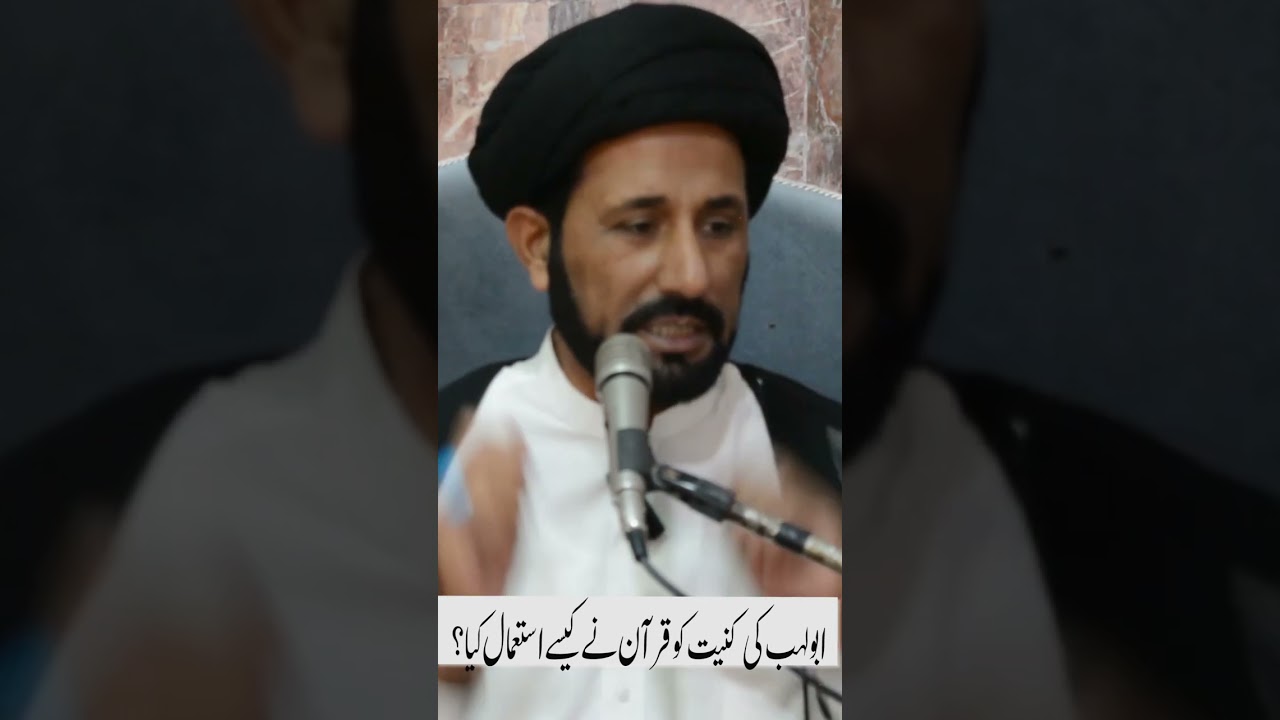 ابو لہب کی کنیت کو قرآن نے کیسے استعمال کیا؟
