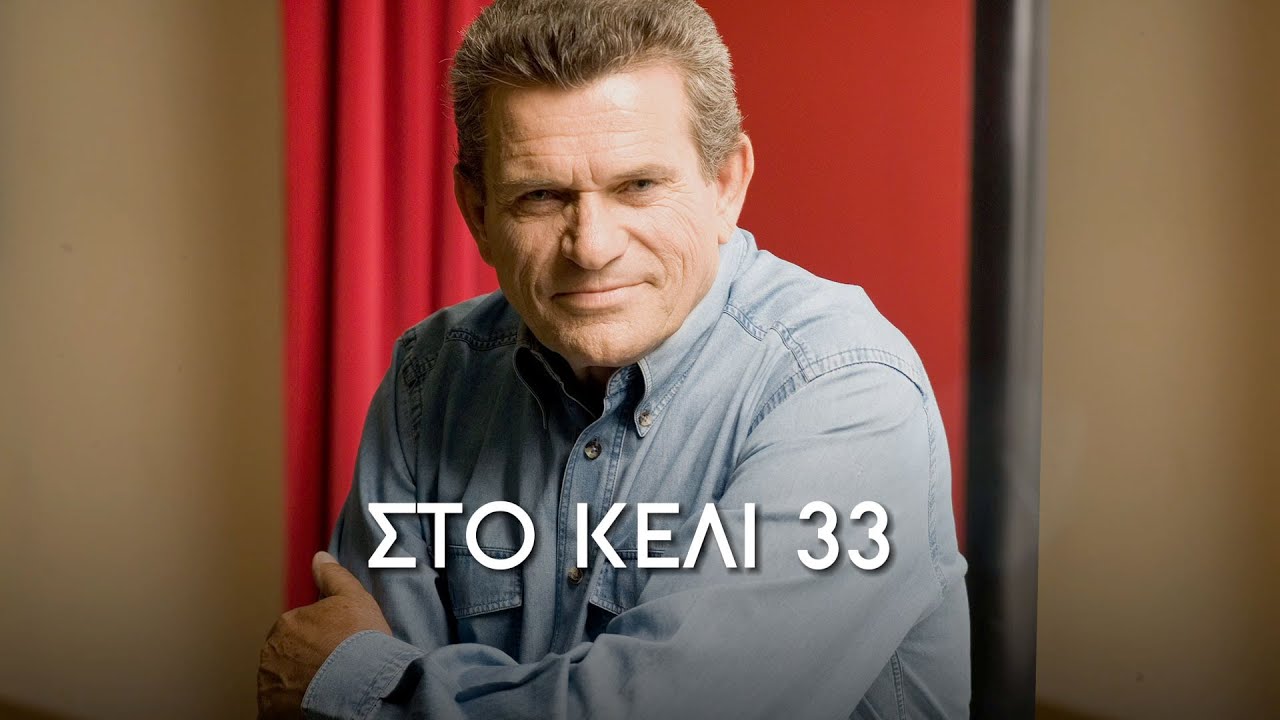 Γιώργος Μαργαρίτης - Στο Κελί 33 (Στίχοι-Lyrics) | Greek Lyric Videos