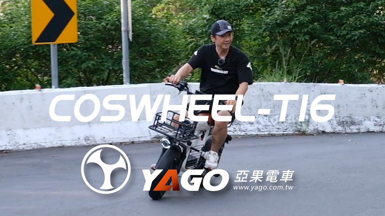 Coswheel T16電輔親子車，拿來做跑山測試，夠力嗎? Coswheel T16 E-Bike: Is It Powerful Enough for Mountain Riding?