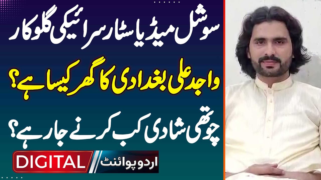 Social Media Star Saraiki Singer Wajid Ali Baghdadi Ka Ghar Kesa? Fourth Wedding Kab Karne Ja Rahe?