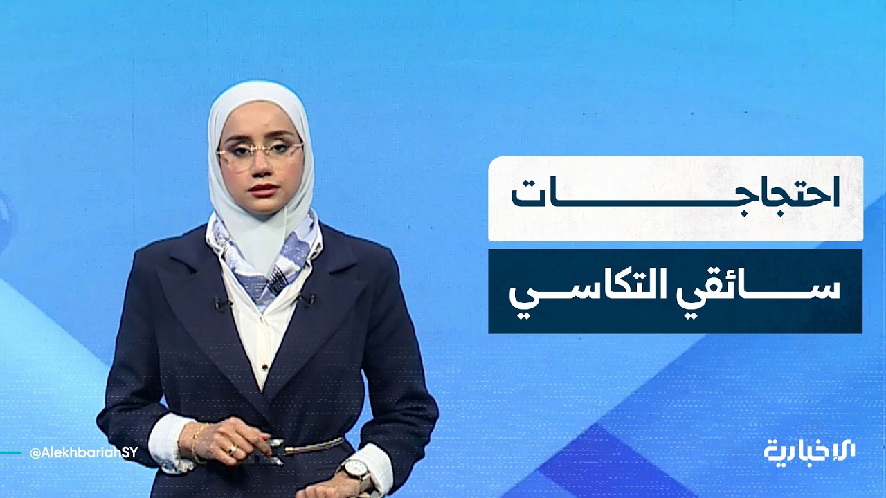 بين التكاسي الصفراء وتطبيقات الجوال.. إلى من ينحاز الجمهور؟