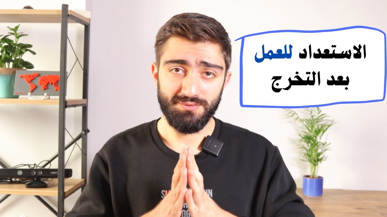 كيف تستعد لإيجاد فرص عمل أفضل بعد التخرج من هندسة الميكاترونكس