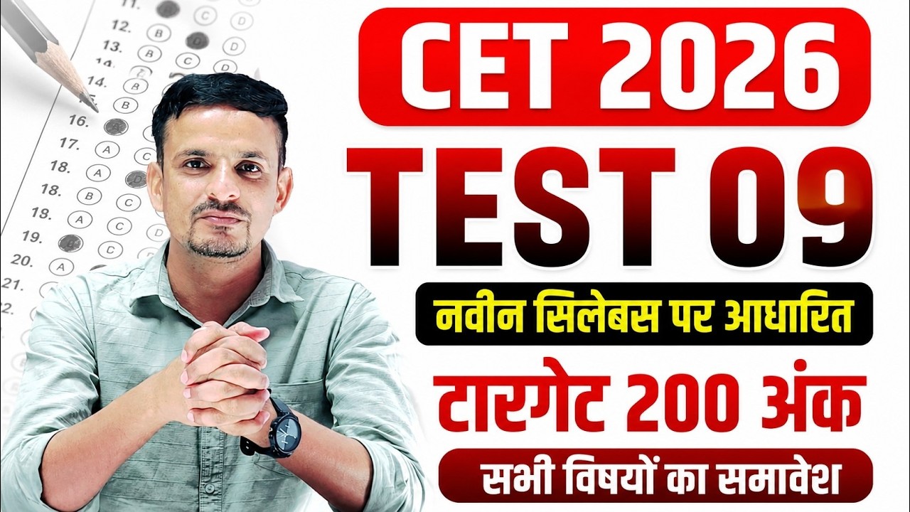 CET 2026 । TEST 9 | cet 2026 model paper । Cet 12th level model paper । Cet model paper 2026