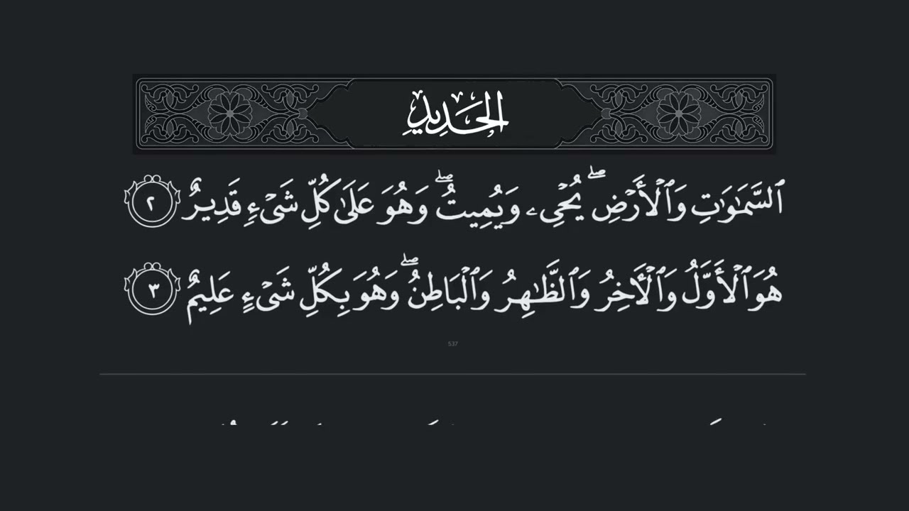 Surah Al Hadid - 57 (سورة الحديد) – Beautiful Quran Recitation with Arabic Text | Full HD