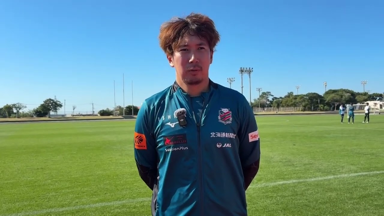 【コンサドーレ】沖縄キャンプ最新情報！DF福森晃斗選手(33)３季ぶりの復帰｜サポーターのみなさんへお悩み相談させてください…！？（2026年1月14日）