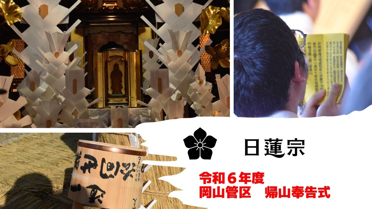 令和６年度岡山管区帰山奉告式