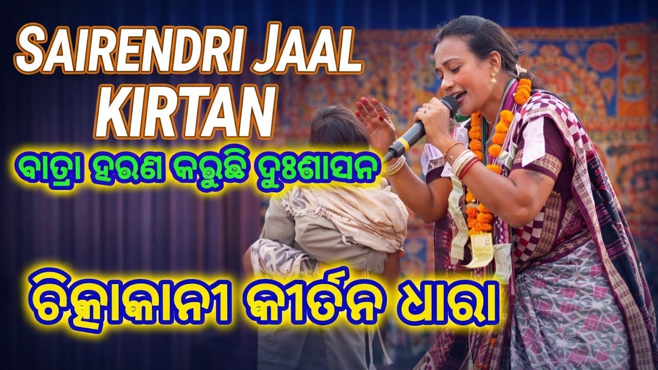 Sairendri jaal kirtan kirtan dhara chitkakani ll  sairendri jal kirtansairendri jal kirtan 