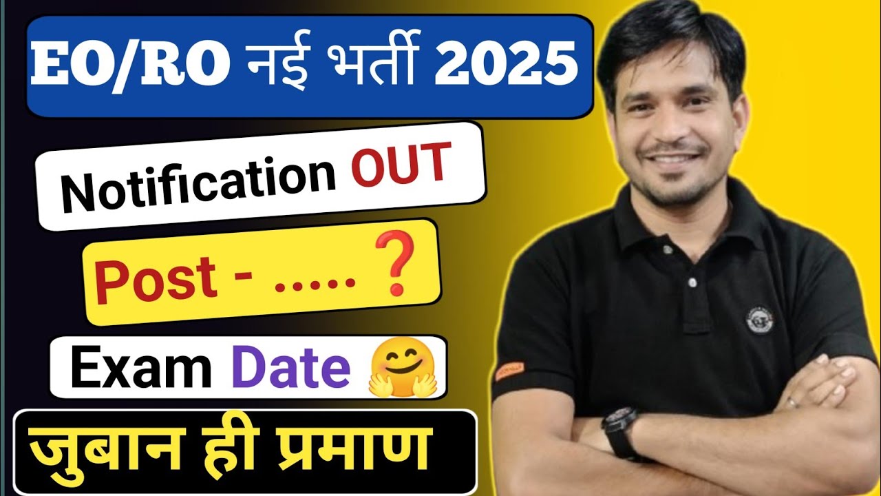 EO/RO भर्ती 2025 Notification OUT🎉🎉