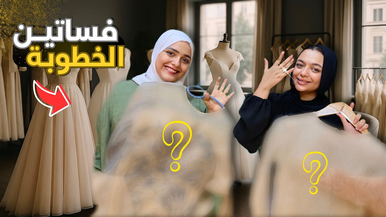نزلنا جيبنا الفساتين فرحة رودي