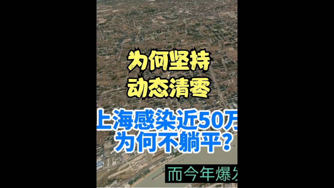 上海累计感染50万，死亡率这么低为何要坚持动态清零？香港给答案 #上海 #上海疫情 #香港疫情 #人口老龄化