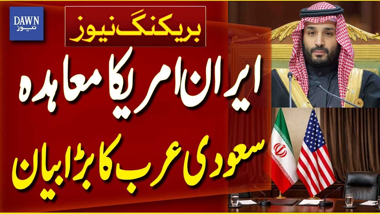 Saudi Arabia Issues Major Statement on Iran-US Deal Agreement | Breaking News | Dawn News