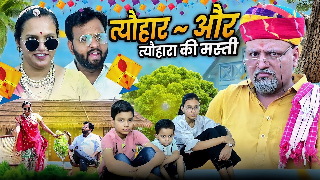 त्यौहार और त्यौहारा की मस्ती // rajasthani haryanvi comedy // mukesh ki comedy