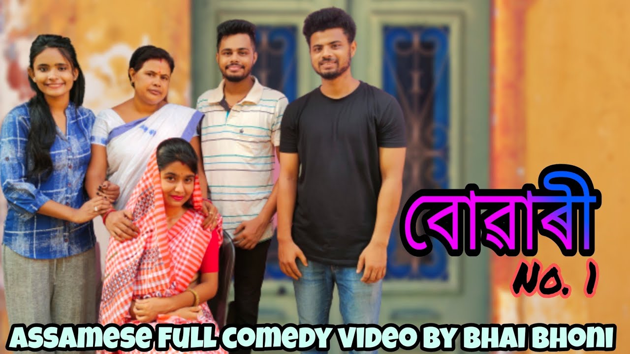 বোৱাৰী 👰No.1😂 Assamese , Full Comedy Video by Bhai Bhoni-Dipu & Anamika