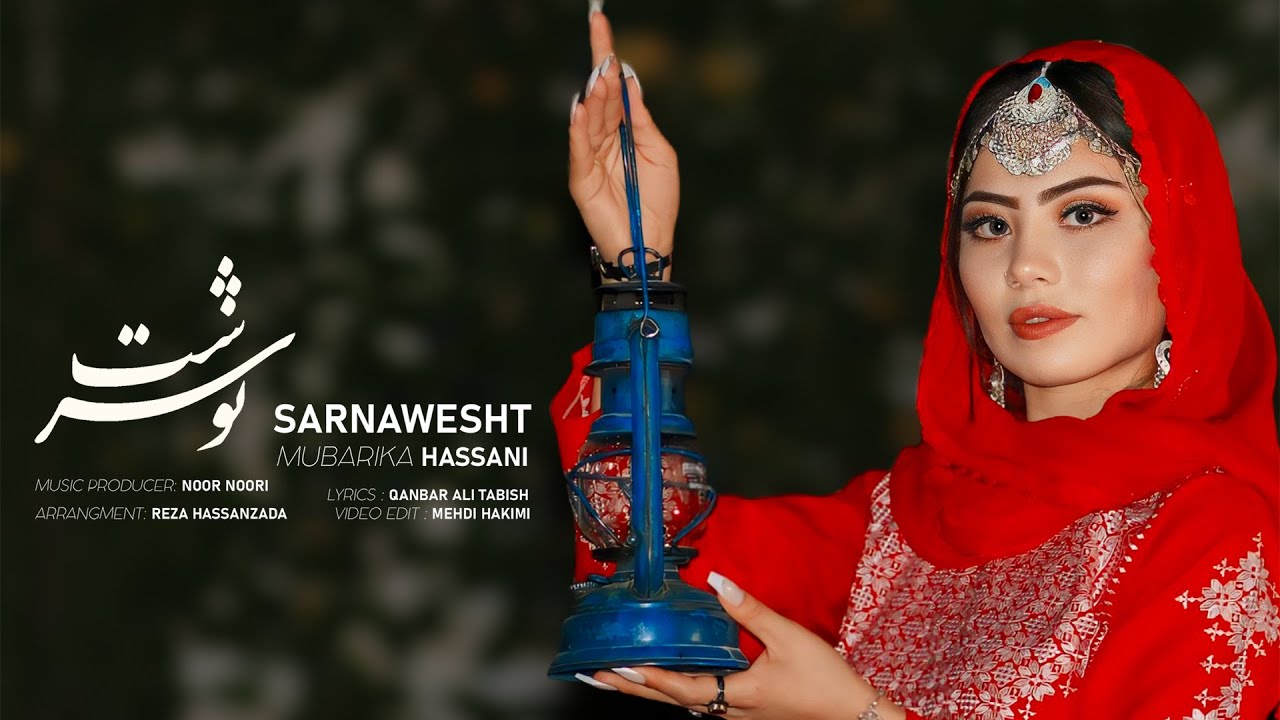 SARNAWISHT |New Hazaragi song MUBARIKA HASSANI |4K| آهنگ جدید هزارگی |مبارکه حسنی | سرنوشت