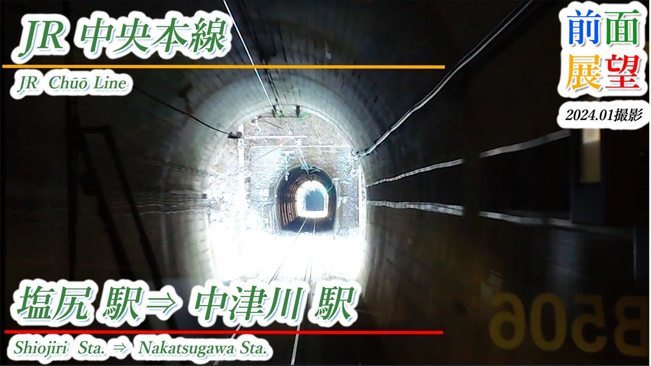 【前面展望】JR中央本線　塩尻駅⇒中津川駅　202401撮影　＃806