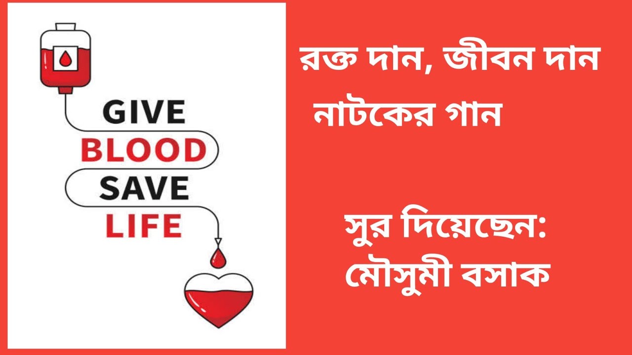 তোমার রক্তে বাঁচবো আমি।আমার রক্তে তুমি।tomar rokte bachbo ami. amar rokte tumi#singer mousumi basak.