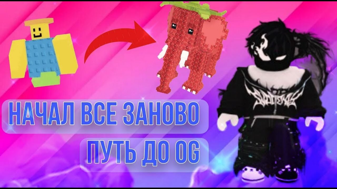 НАЧАЛ ВСЕ ЗАНОВО ПУТЬ ОТ НУБИНИ С ПИЦАНИНИ ДО OG ДЕНЬ 2 (Portrait)