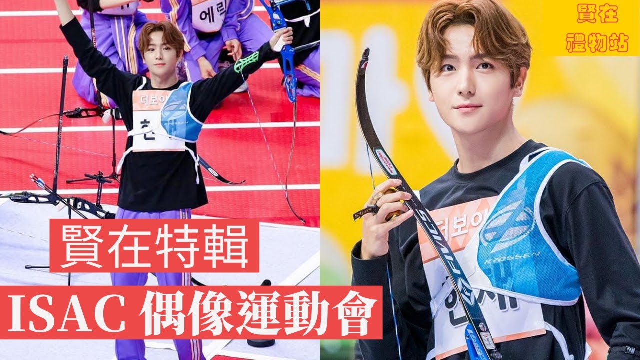 𝙏𝙃𝙀 𝘽𝙊𝙔𝙕 ♡HYUNJAE♡ 현재 賢在 ISAC偶像運動會特輯
