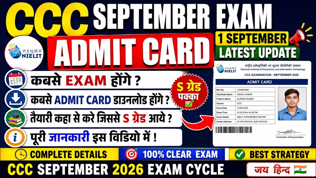 😱CCC SEPTEMBER EXAM ADMIT CARD 1 SEPTEMBER LATEST UPDATE | कबसे एग्जाम होगे पूरी जानकारी 2026