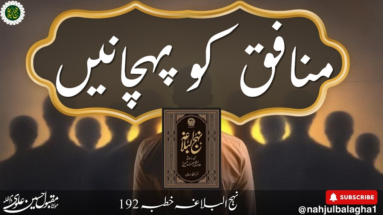 Nahjul Balagha  (نہج البَلاغہ) is live