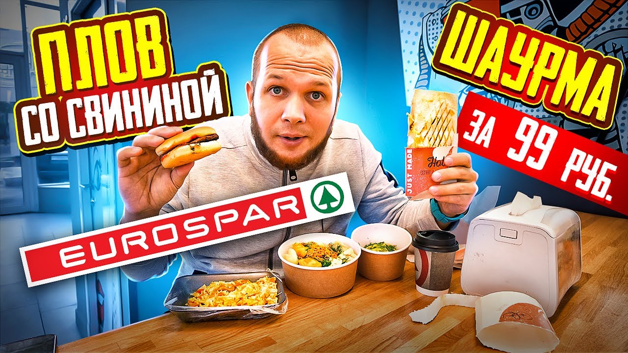 Шведский Стол в магазине EUROSPAR!