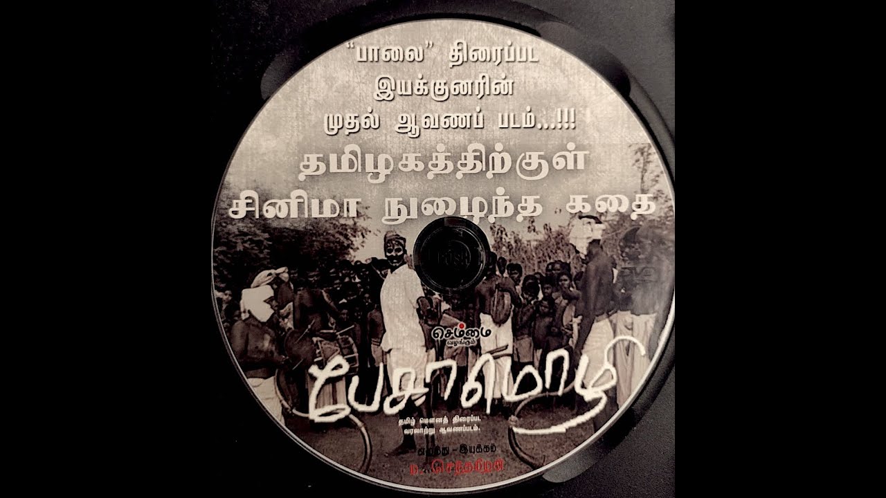 Pesamozhi - பேசாமொழி 1st Documentary on History of Tamil Cinema Part-2